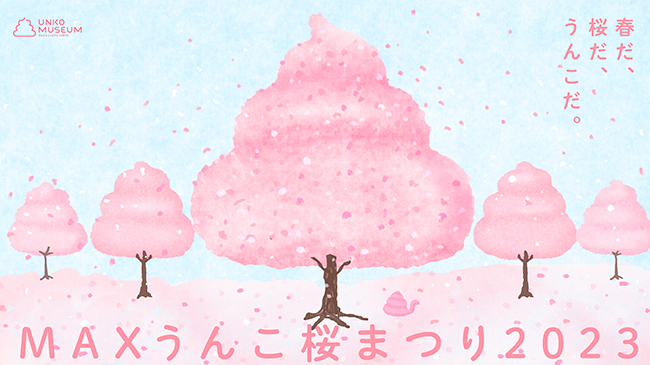 うんこミュージアム TOKYO「MAXうんこ桜まつり2023」の画像