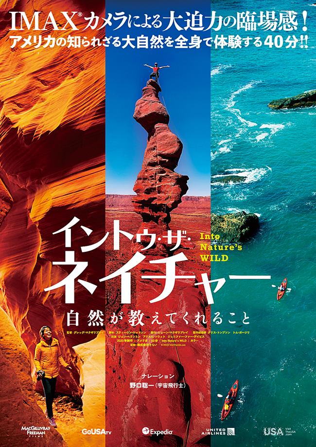 ドキュメンタリー映画『イントゥ・ザ・ネイチャー 自然が教えてくれること』のポスター