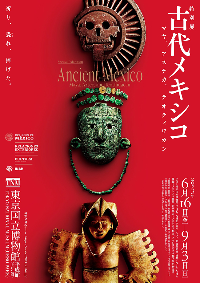 特別展「古代メキシコ ーマヤ、アステカ、テオティワカン」のポスター