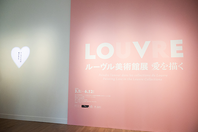 『ルーヴル美術館展　愛を描く』レポートの写真