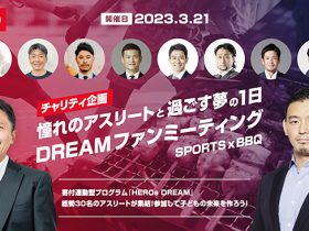 20230309_event_HEROsDREAM_01