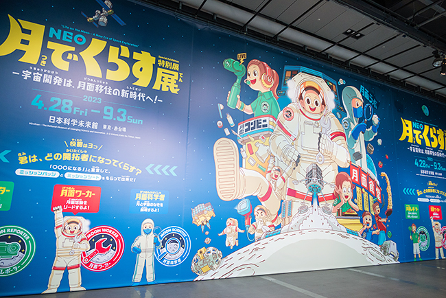 「NEO 月でくらす展 ～宇宙開発は、月面移住の新時代へ！～」体験レポートの写真