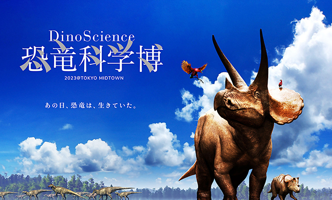 DinoScience 恐竜科学博 2023@TOKYO MIDTOWNの画像