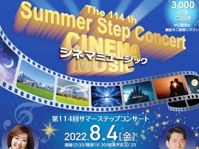 20230706_event_stepconcert_00