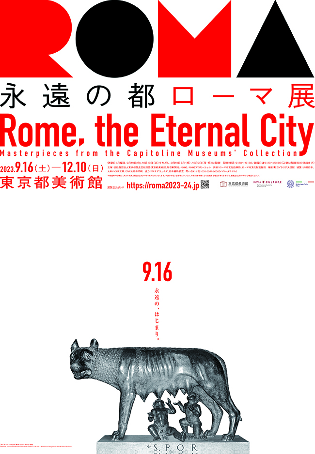 展覧会「永遠の都ローマ展」のポスター
