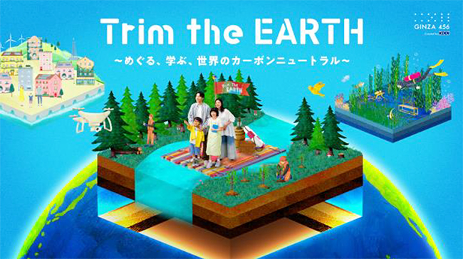 KDDIの体験型イベント「Trim the EARTH～めぐる、学ぶ、世界のカーボンニュートラル～」の画像