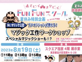 20230819_event_funfun_00