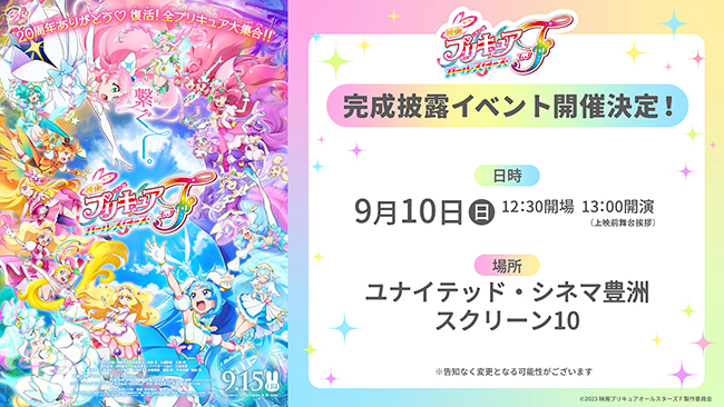 映画プリキュアオールスターズＦの画像