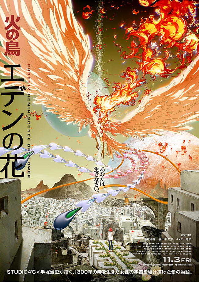 映画『火の鳥 エデンの花』のポスター