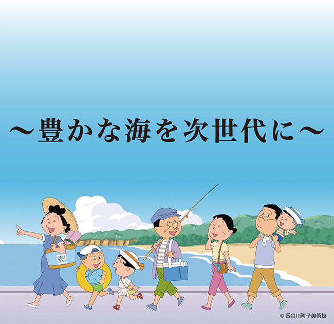 日本財団「海の魅力と課題を伝える親子向けイベント」の画像