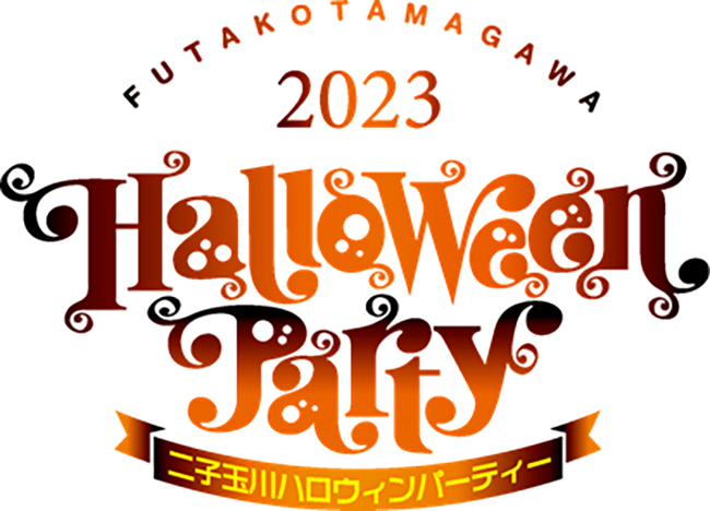 二子玉川ハロウィンパーティー2023の画像