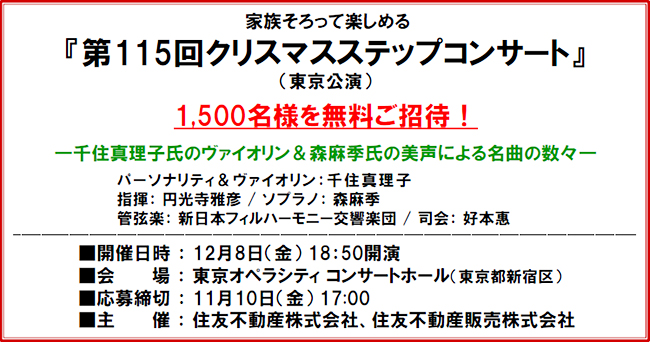 第115回クリスマスステップコンサート（東京公演）の画像