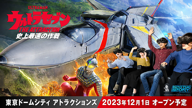 TSUBURAYA CONVENTION 2023（ツブラヤコンベンション 2023）オープニングセレモニーの画像