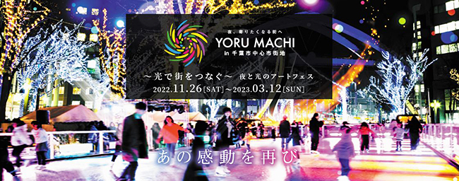 ヨルマチスケートリンク（YORU MACHI スケートリンク）の画像