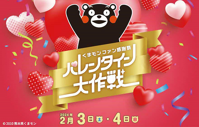 20240203_event_kumamon_01