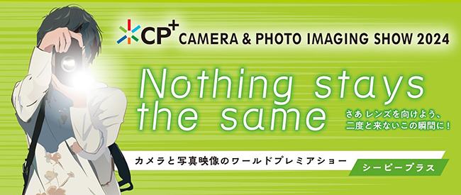 カメラと写真映像のワールドプレミアショー「シーピープラス 2024（CP+2024）」の画像