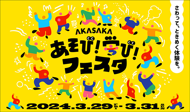 20240329_event_TBS_asobimanabifesta_01