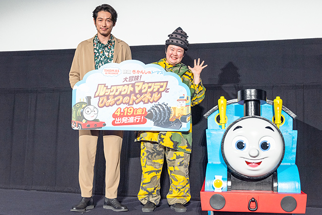 ディーン・フジオカさんとやす子さん登壇の『映画 きかんしゃトーマス 大冒険！ルックアウトマウンテンとひみつのトンネル』完成披露上映会レポートの写真