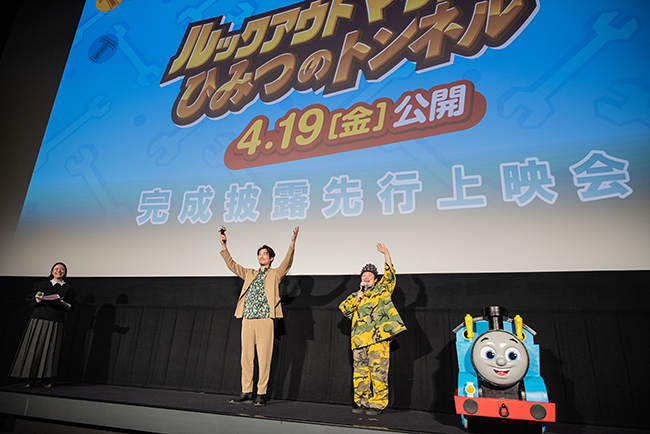 ディーン・フジオカさんとやす子さん登壇の『映画 きかんしゃトーマス 大冒険！ルックアウトマウンテンとひみつのトンネル』完成披露上映会レポートの写真