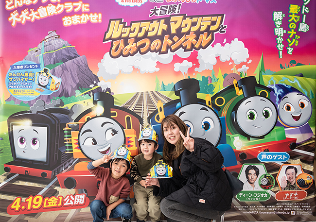 ディーン・フジオカさんとやす子さん登壇の『映画 きかんしゃトーマス 大冒険！ルックアウトマウンテンとひみつのトンネル』完成披露上映会レポートの写真