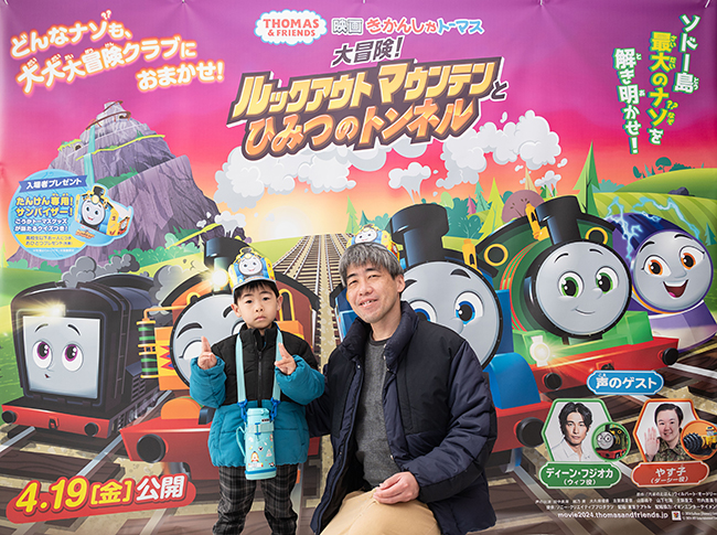 ディーン・フジオカさんとやす子さん登壇の『映画 きかんしゃトーマス 大冒険！ルックアウトマウンテンとひみつのトンネル』完成披露上映会レポートの写真