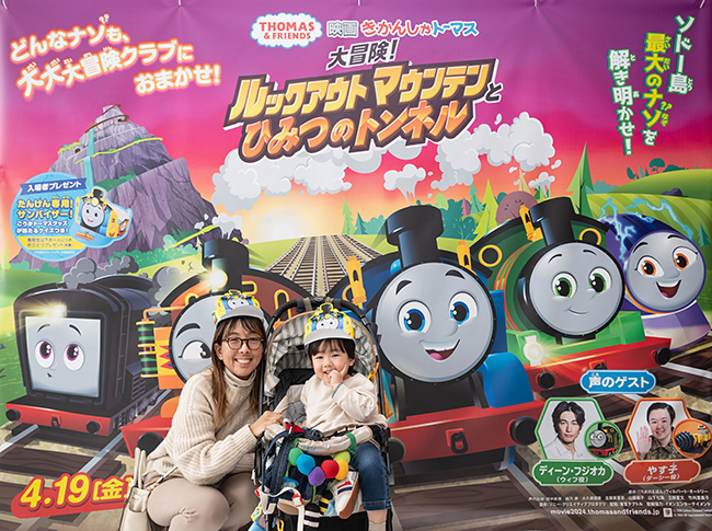 ディーン・フジオカさんとやす子さん登壇の『映画 きかんしゃトーマス 大冒険！ルックアウトマウンテンとひみつのトンネル』完成披露上映会レポートの写真