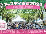 20240413_event_earthday_01