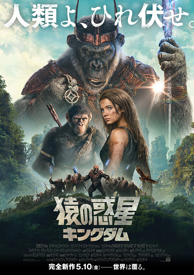 映画『猿の惑星／キングダム』のポスター