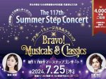 20240627_event_stepconcert_00