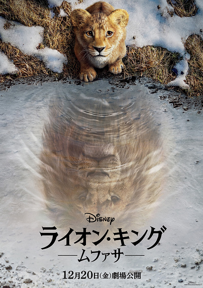 ディズニー映画 ライオン・キング：ムファサのポスター