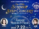 20250624_event_stepconcert_00