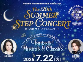 20250624_event_stepconcert_00