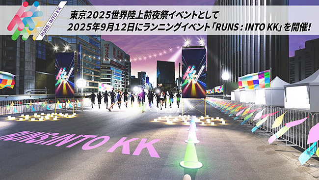 「東京2025 世界陸上」開幕前夜祭イベントの画像