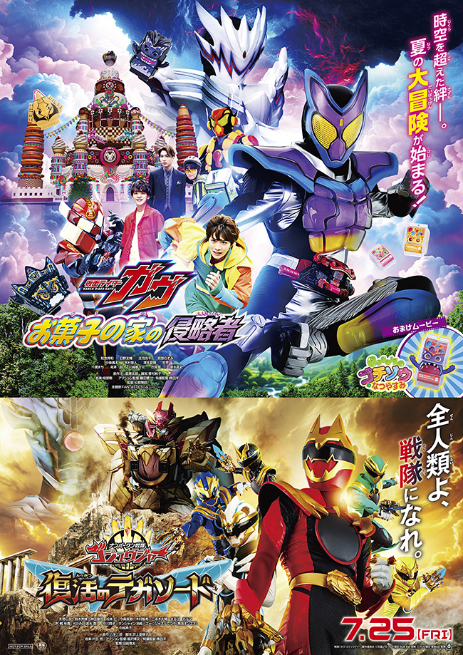 仮面ライダーガヴ＆ナンバーワン戦隊ゴジュウジャーWヒーロー夏映画2025