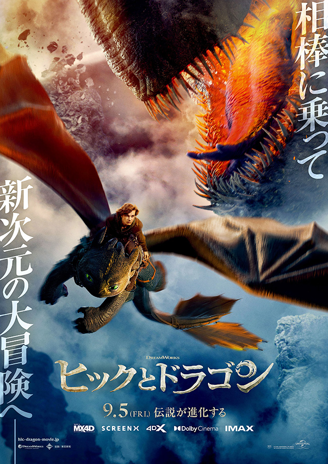 ドリームワークス・アニメーション最新作、実写化映画『ヒックとドラゴン』のポスター