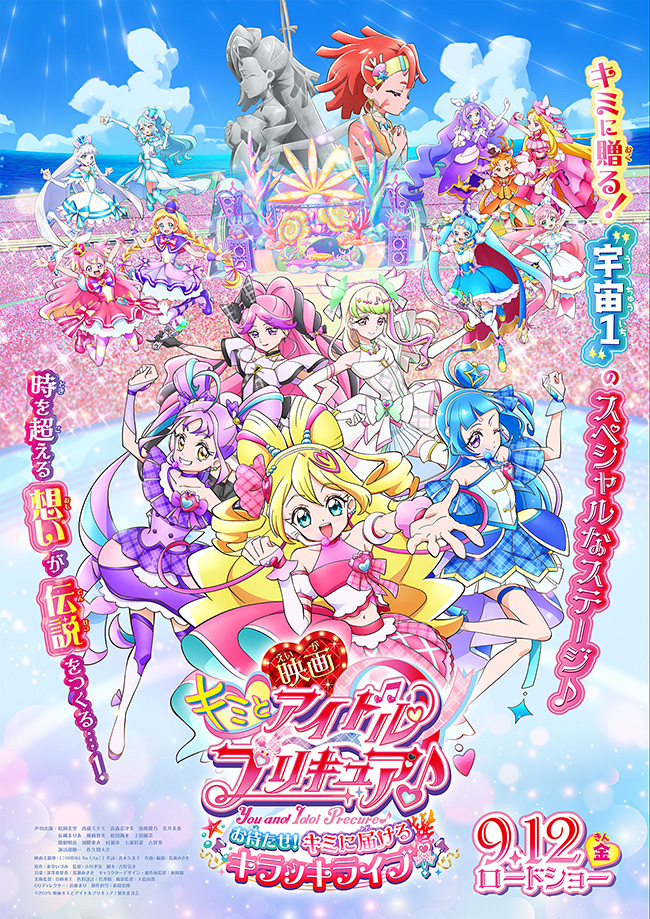 映画キミとアイドルプリキュア♪のポスター