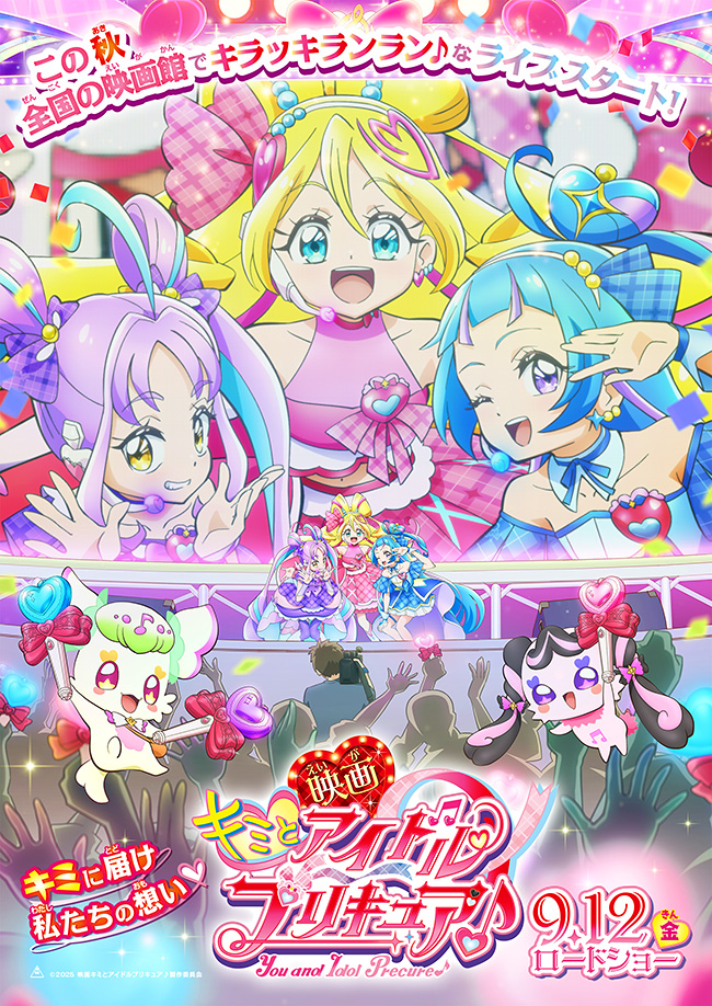 映画キミとアイドルプリキュア♪