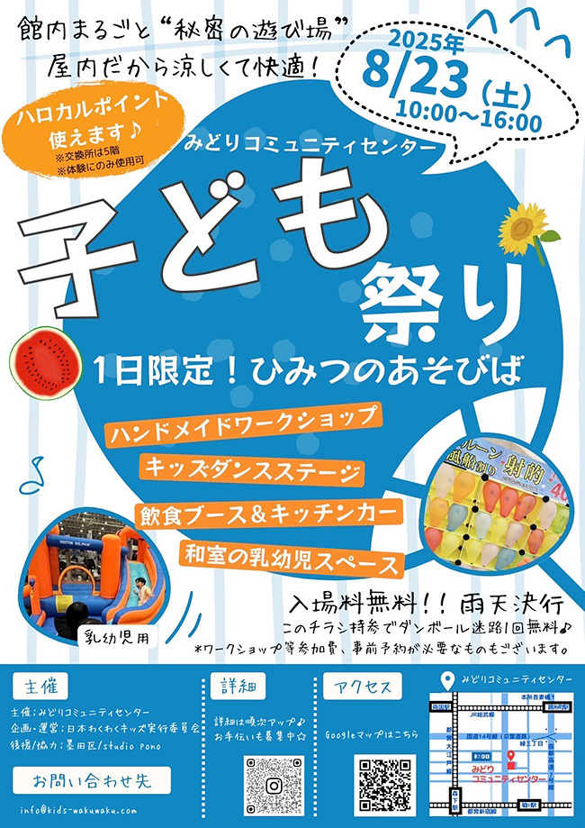 1日限定!ひみつのあそびば〜館内まるごと・子ども祭り〜のポスター