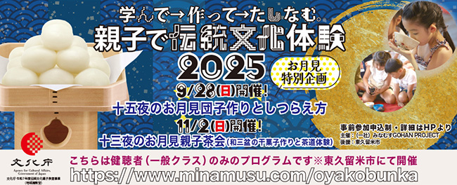 文化庁『十五夜の月見団子作りとしつらえ方』の画像