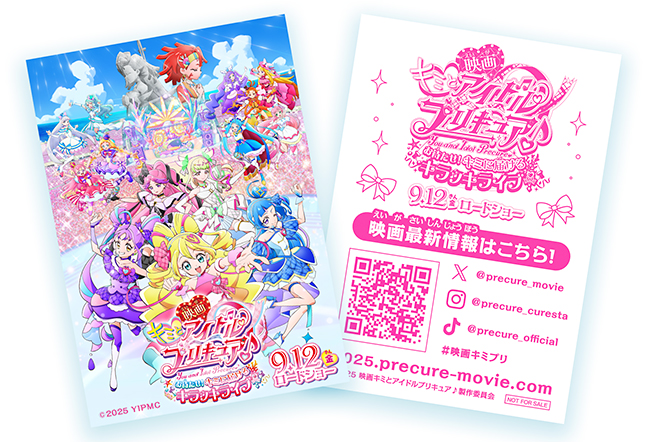 『映画キミとアイドルプリキュア♪ お待たせ!キミに届けるキラッキライブ!』のオリジナルステッカープレゼント画像