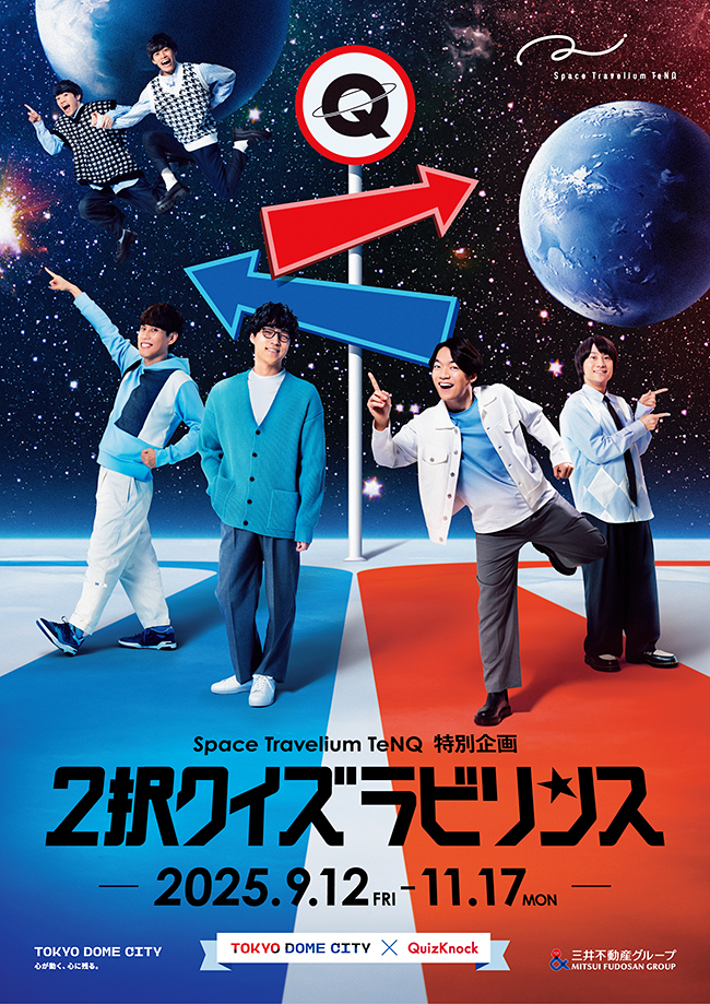 謎解きイベント「トーキョーディスカバリーシティ！2025 探る昼とめぐる夜」の画像