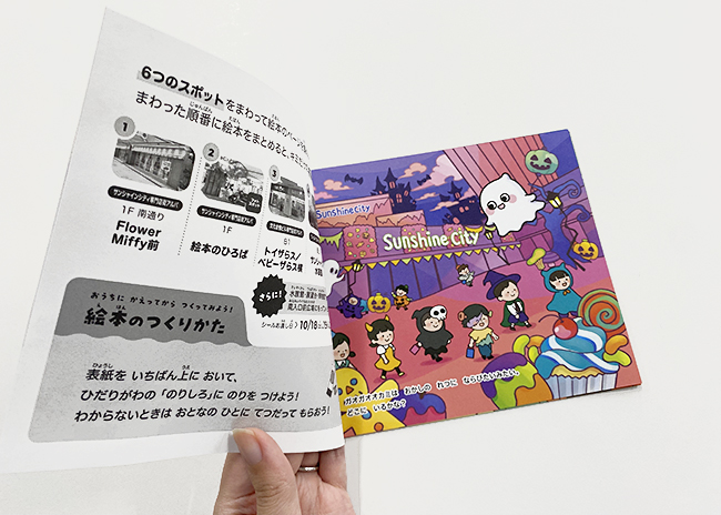 「サンシャインシティ ファン！ファン！ ハロウィン」の画像
