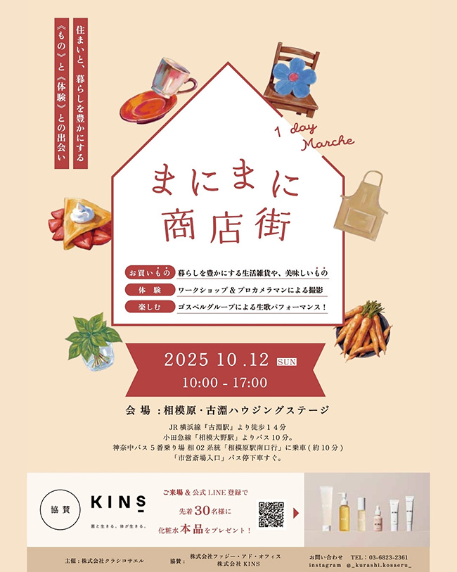 1dayマルシェまにまに商店街のポスター