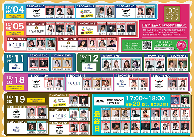 クラシックライブ弦楽大合奏開催！東京ベイ ハーモニーフェスの画像