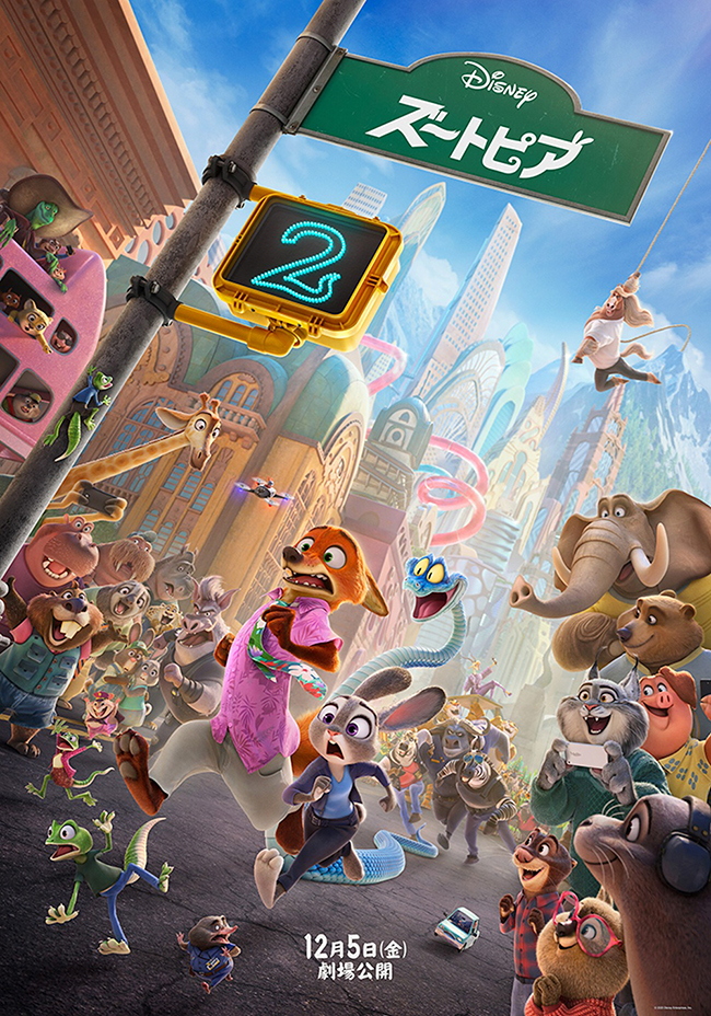 『ズートピア２』のポスター