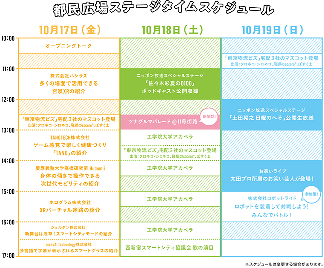 最新デジタルコンテンツ体験イベント「スマートシティフェスタ」の画像