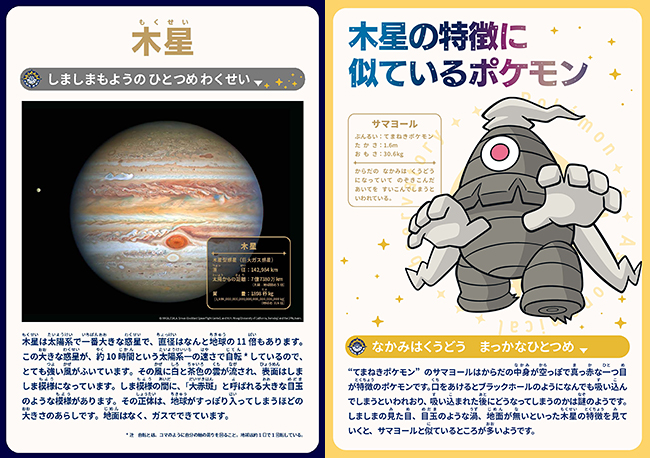 特別企画展『ポケモン天文台』の画像
