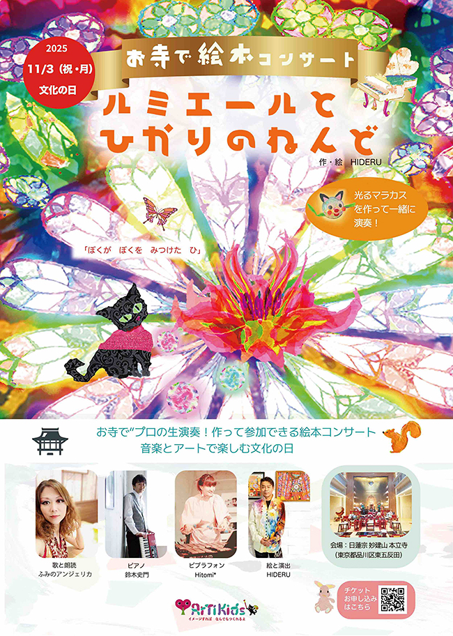 参加型絵本コンサート「ルミエールとひかりのねんど」の画像