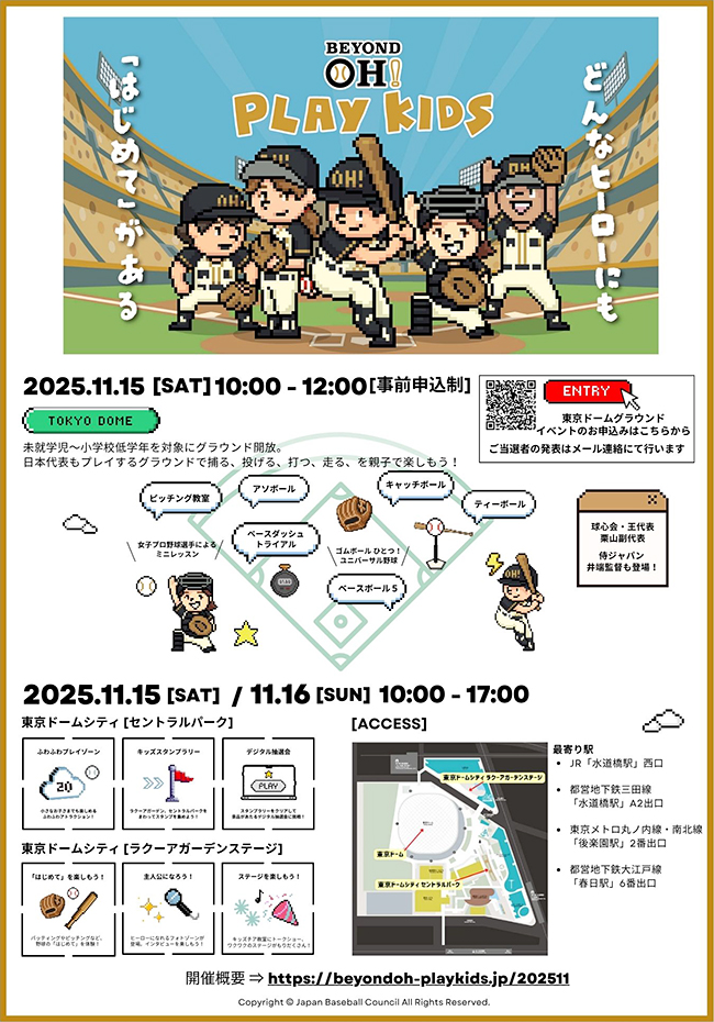 野球体験イベント「BEYOND OH! PLAY KIDS」の画像