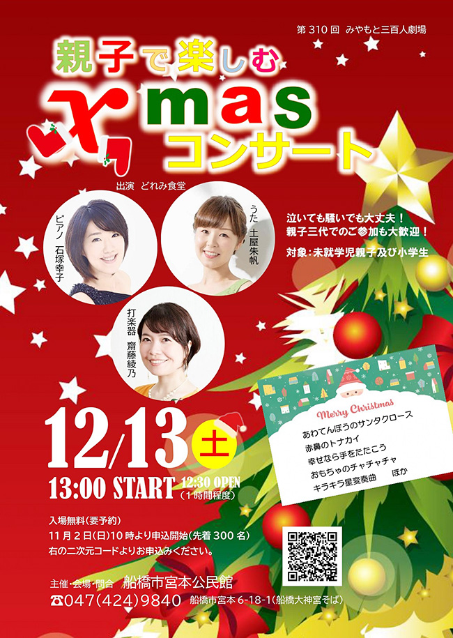みやもと三百人劇場「親子で楽しむクリスマスコンサート」の画像